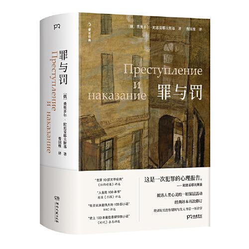 罪与罚