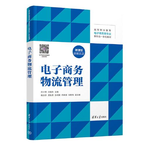 電子商務(wù)物流管理