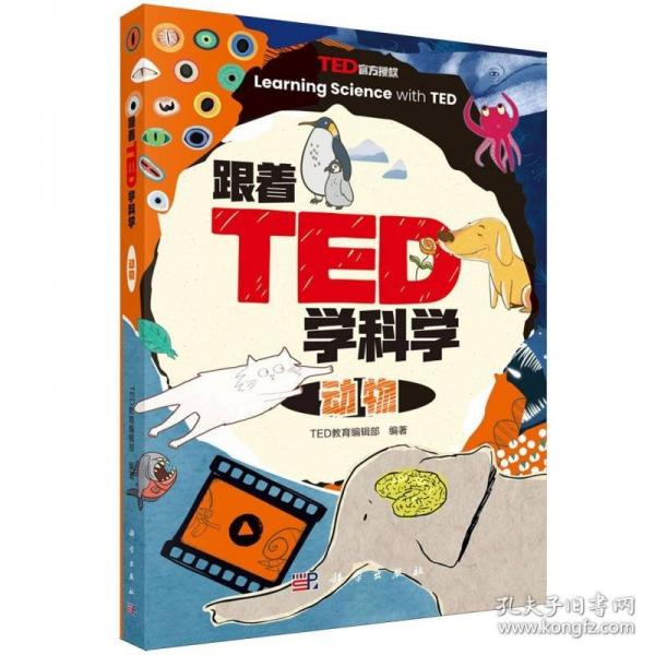 动物/跟着TED学科学