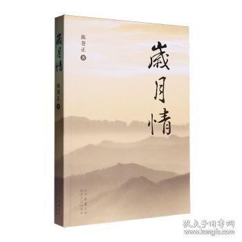 歲月情