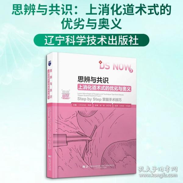 思辨与共识 上消化道术式的优劣与奥义