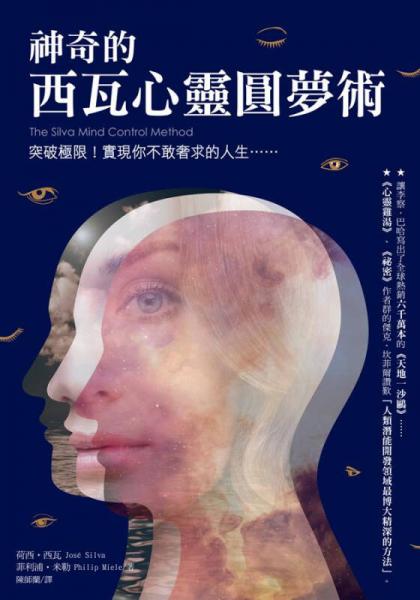 神奇的西瓦心靈圓夢(mèng)術(shù): 突破極限! 