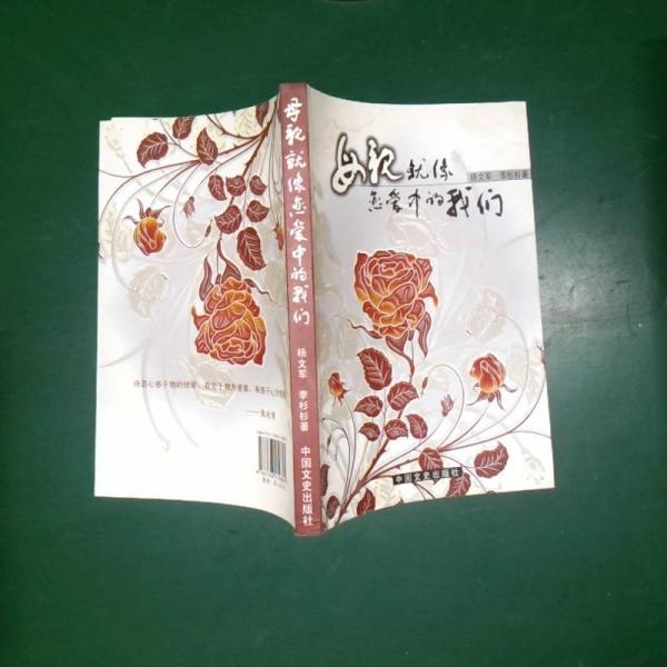 母親就像戀愛中的我們