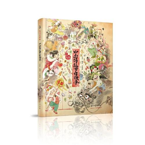 我們的驕傲  中國傳統(tǒng)節(jié)日故事