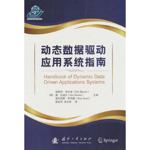 動態(tài)數(shù)據(jù)驅(qū)動應用系統(tǒng)指南