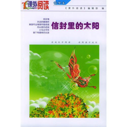 信封里的太陽