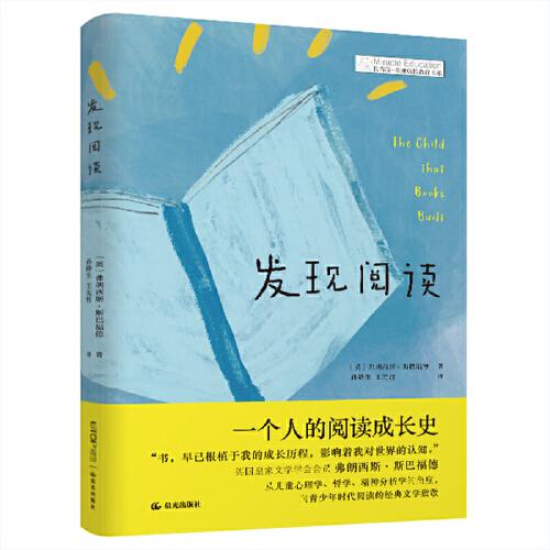 長(zhǎng)青藤奇跡成長(zhǎng)教育書(shū)系：發(fā)現(xiàn)閱讀