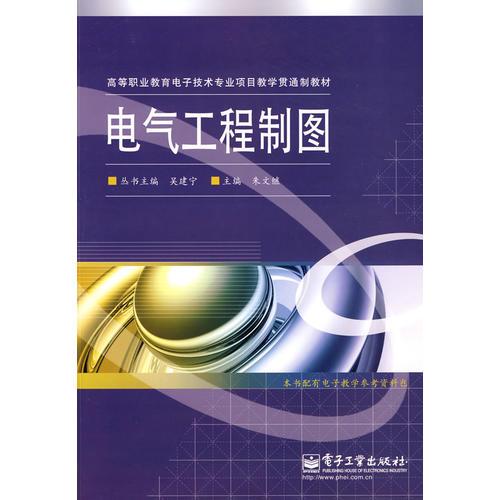 電氣工程制圖