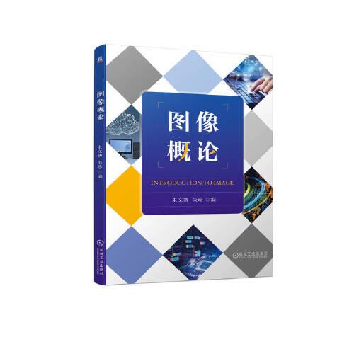 圖像概論