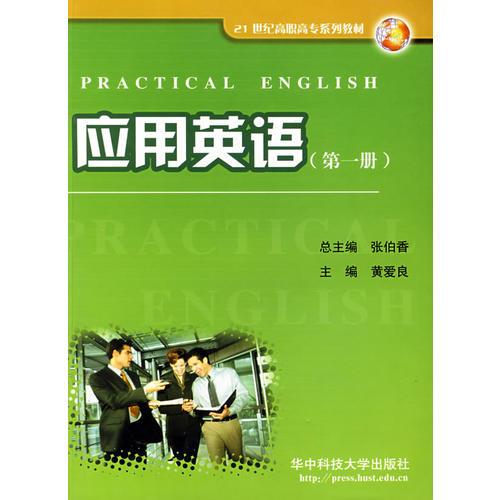 應(yīng)用英語(yǔ)