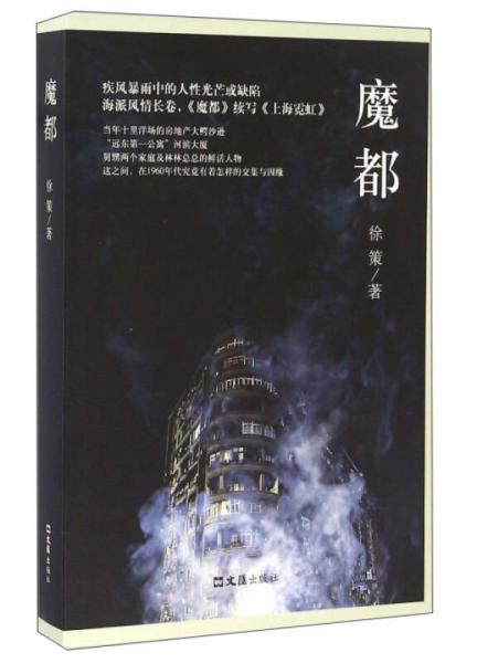 魔都