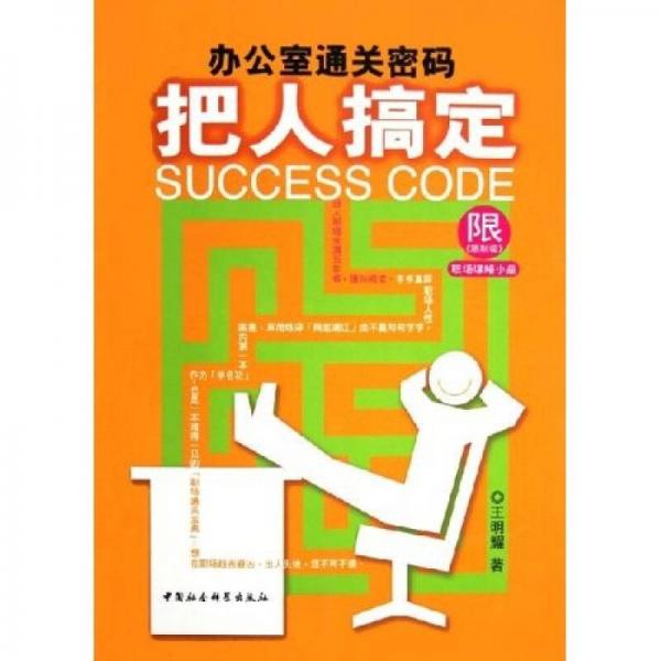 辦公室通關(guān)密碼