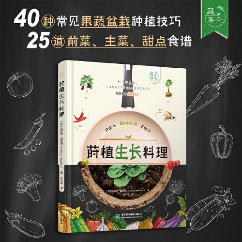蒔植、生長、料理（庭要素）