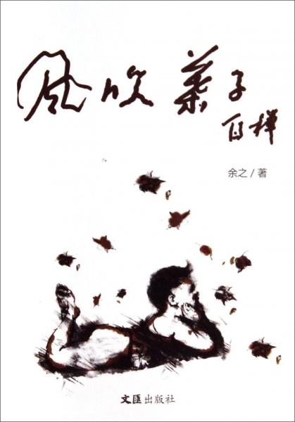 风吹叶子