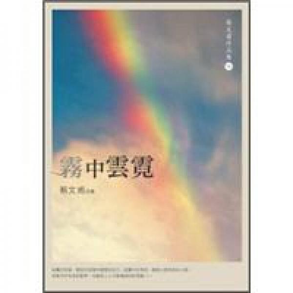 霧中云霓