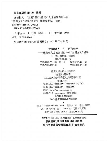 立德樹人“三明”踐行：重慶市九龍坡區(qū)西彭一中“三明立人”成果