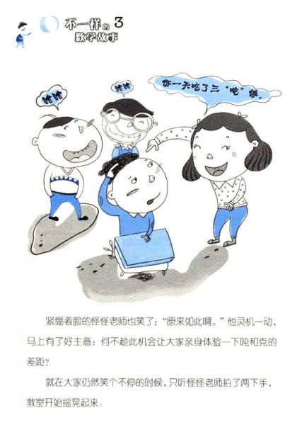 不一样的数学故事（3）