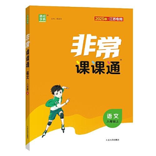 25秋初中非常课课通
