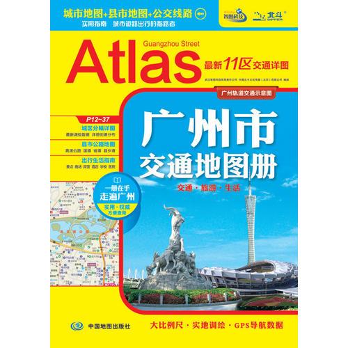 2017年广州市交通地图册