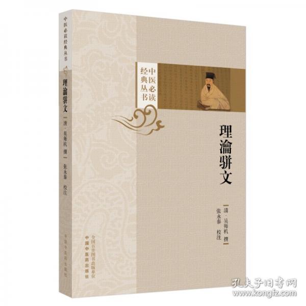 理瀹骈文