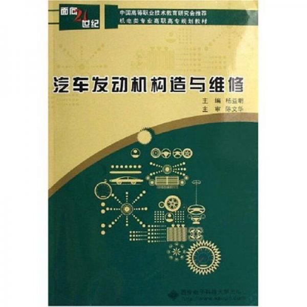 發(fā)動機構(gòu)造與維修