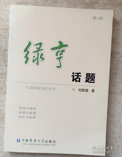 綠亨話題