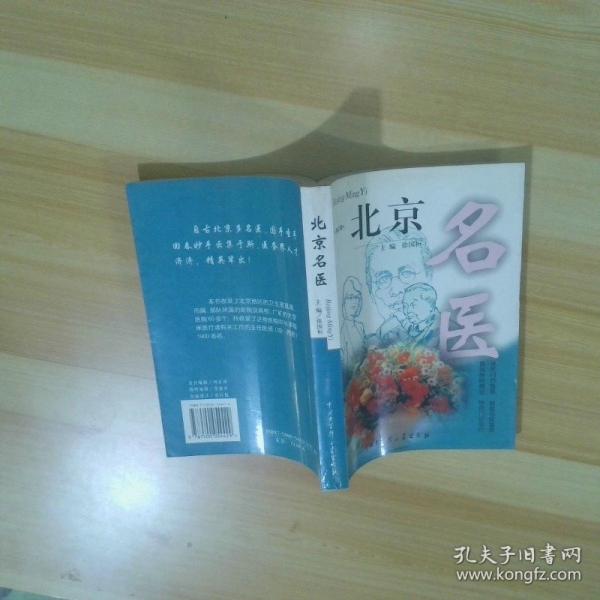 北京名醫(yī)