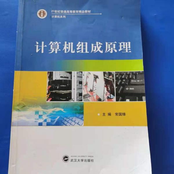 計(jì)算機(jī)組成原理