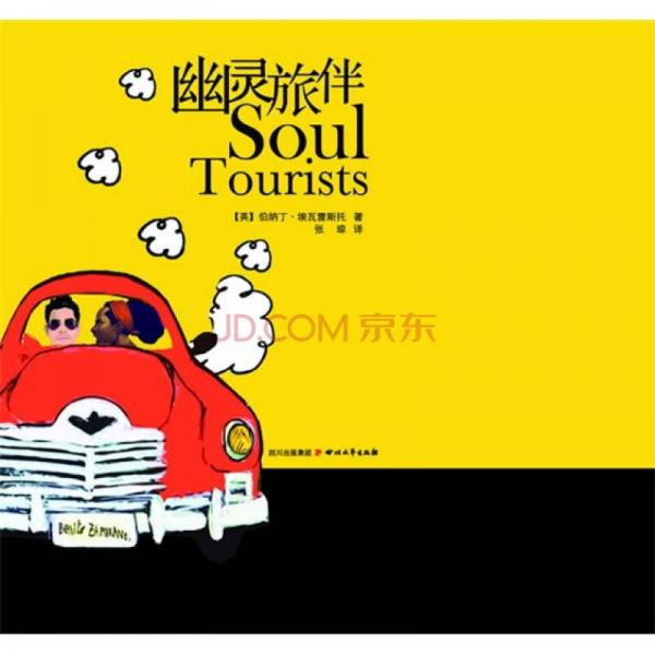 幽靈旅伴