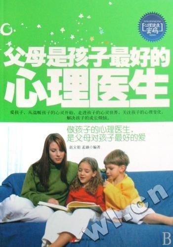 父母是孩子最好的心理醫(yī)生