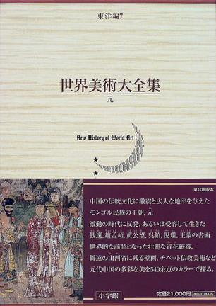 世界美術(shù)大全集 