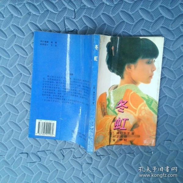 冬虹