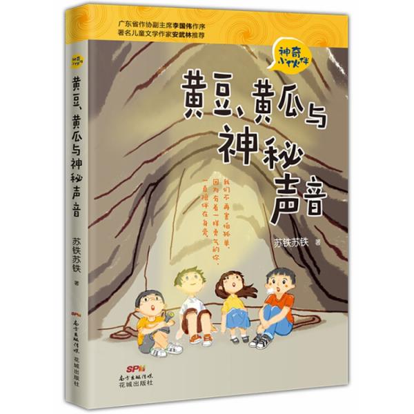 黃豆、黃瓜與神秘聲音