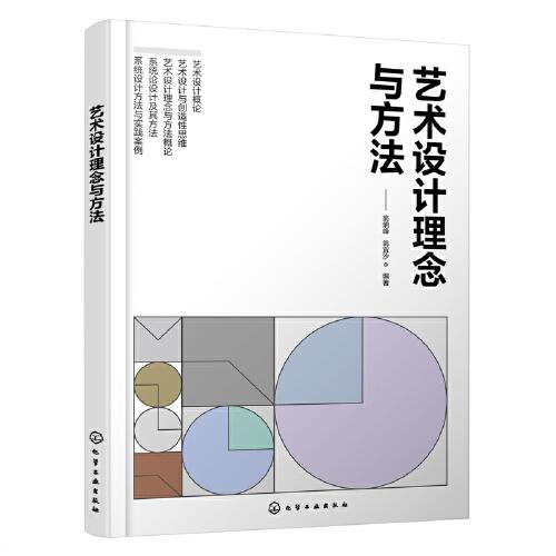 藝術(shù)設(shè)計理念與方法（翁炳峰）