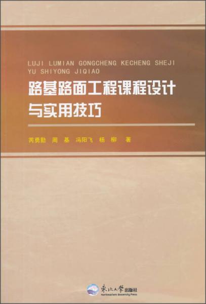 路基路面工程課程設(shè)計與實用技巧