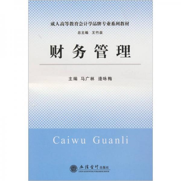 財務(wù)管理