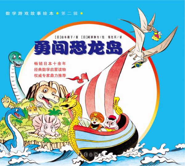勇闯恐龙岛
