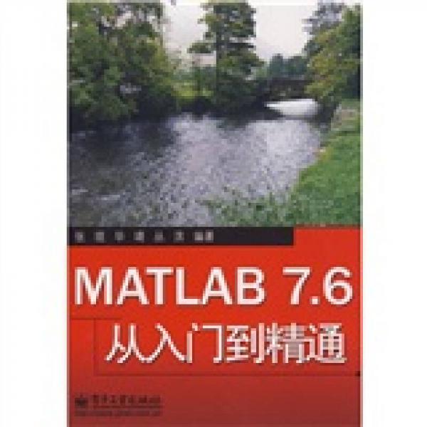 MATLAB 7.6從入門到精通