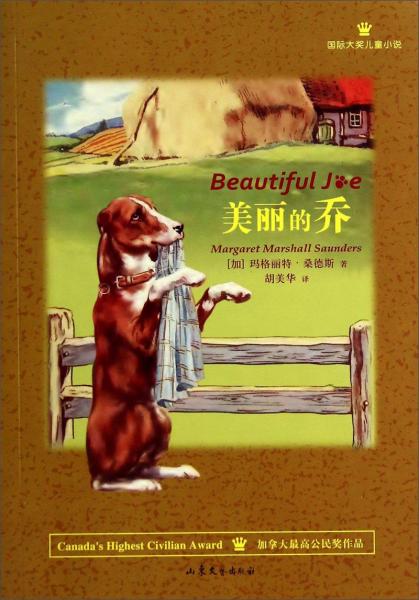 美麗的喬