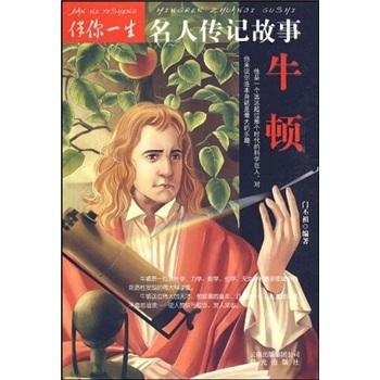 牛頓