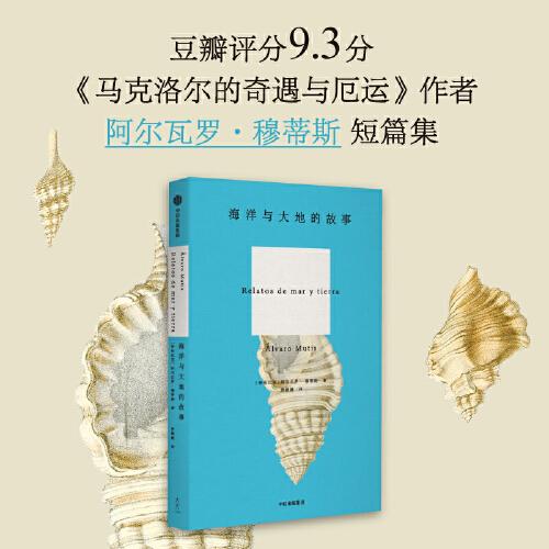 海洋與大地的故事