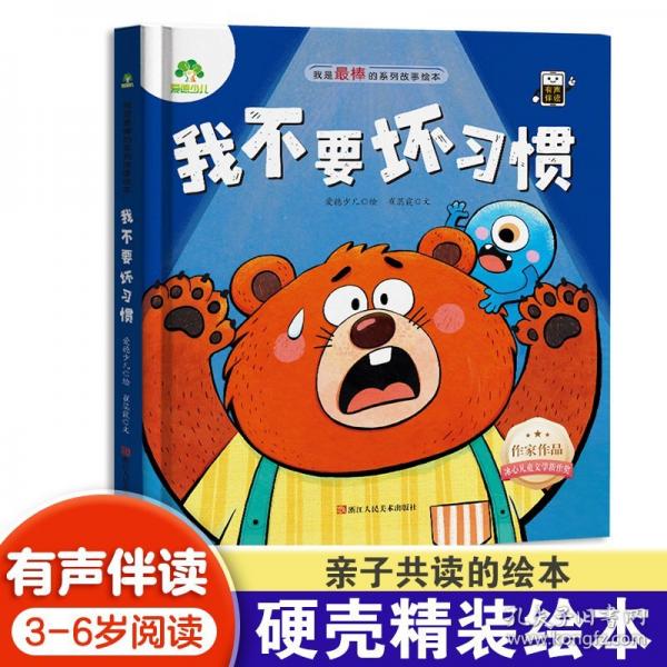 【正版图书】 爱德少儿
