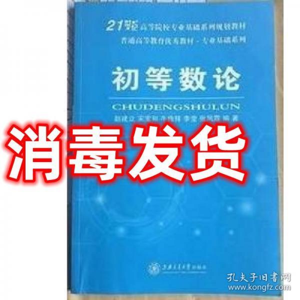 初等數(shù)論
