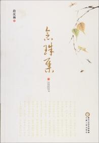 念珠集