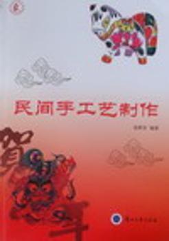 民間手工藝制作