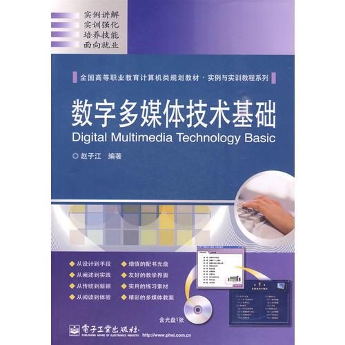 数字多媒体技术基础