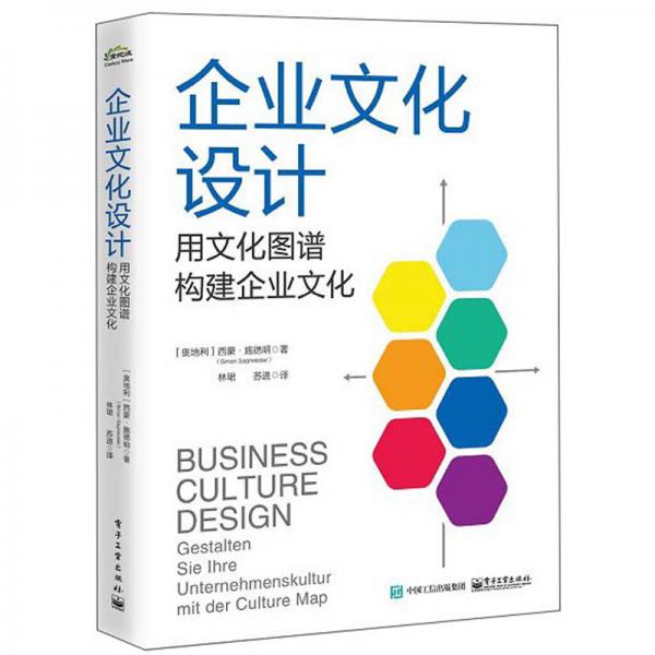 企業(yè)文化設(shè)計(jì)：用文化圖譜構(gòu)建企業(yè)文化
