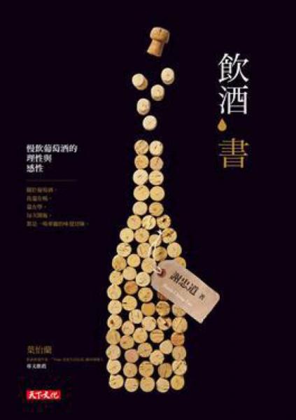飲酒書(shū)