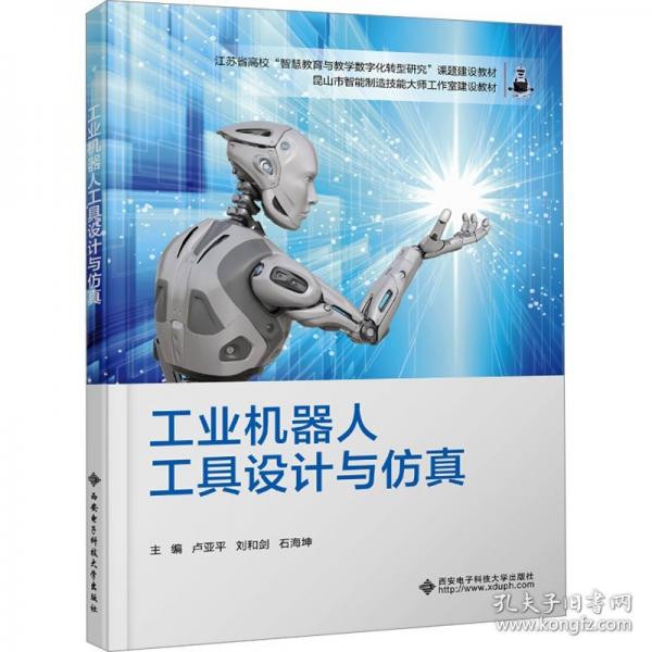 工業(yè)機(jī)器人工具設(shè)計與仿真