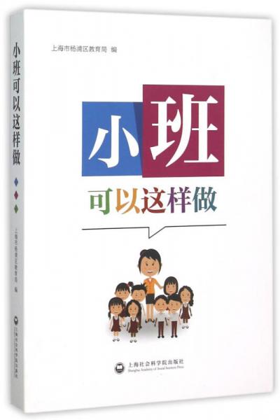 小班可以這樣做